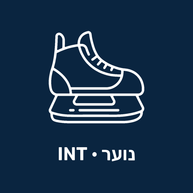 מחליקיים לשוערים לנוער