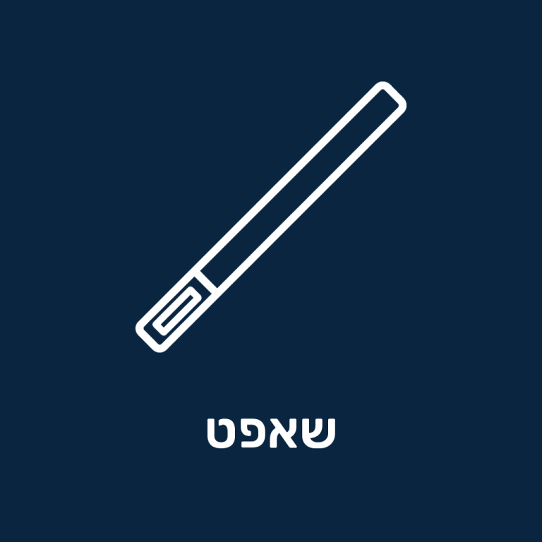 זרועות למקל