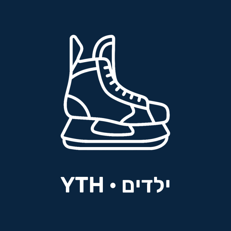 מחליקיים הוקי לילדים