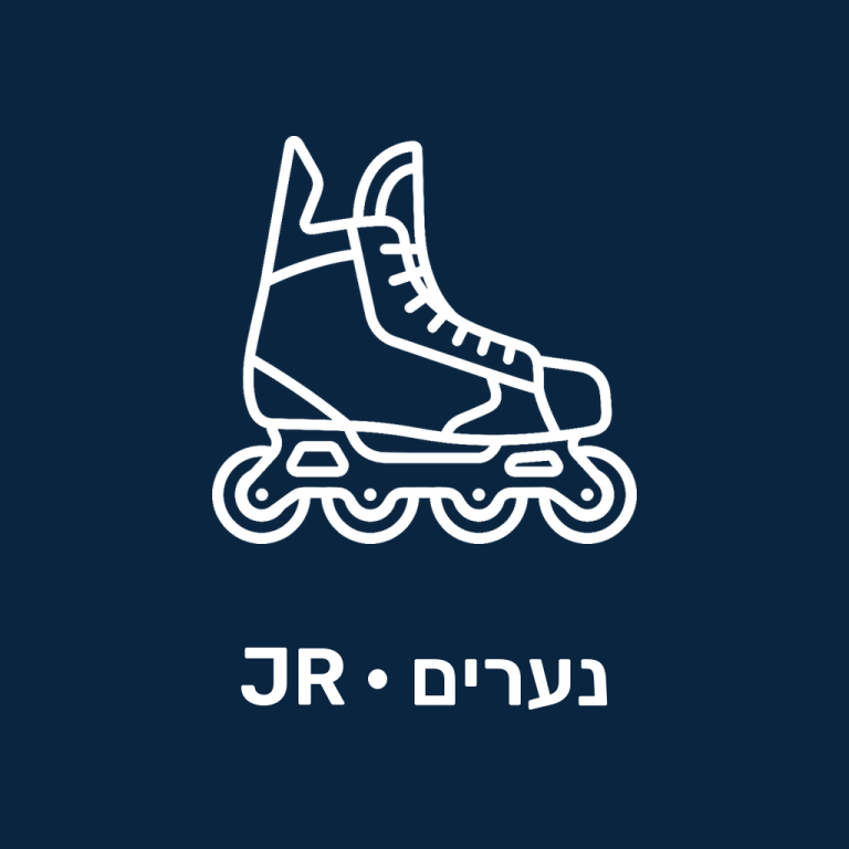 רולרים לנערים